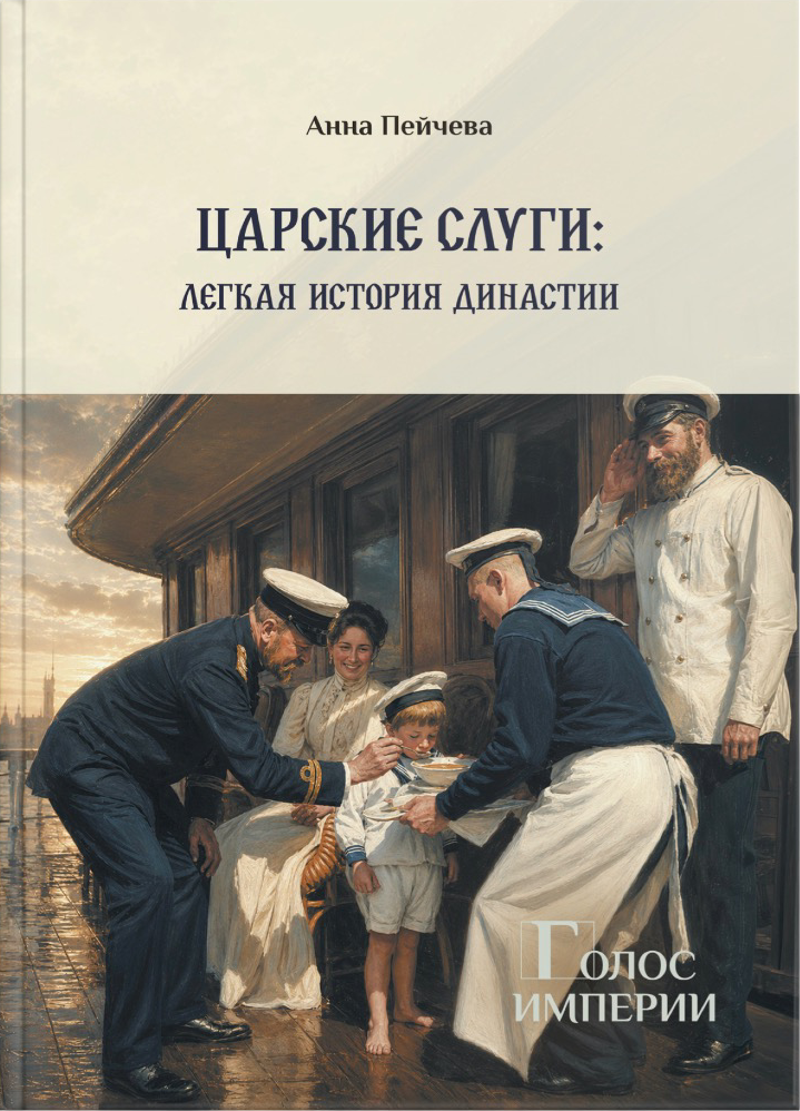 Царские слуги
