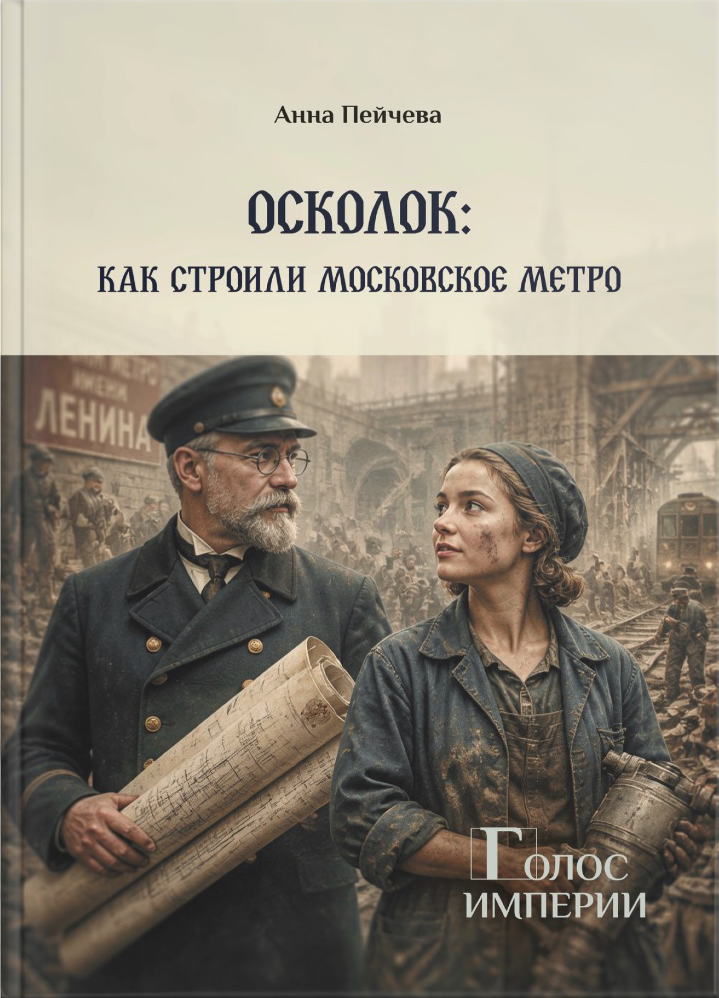 Осколок