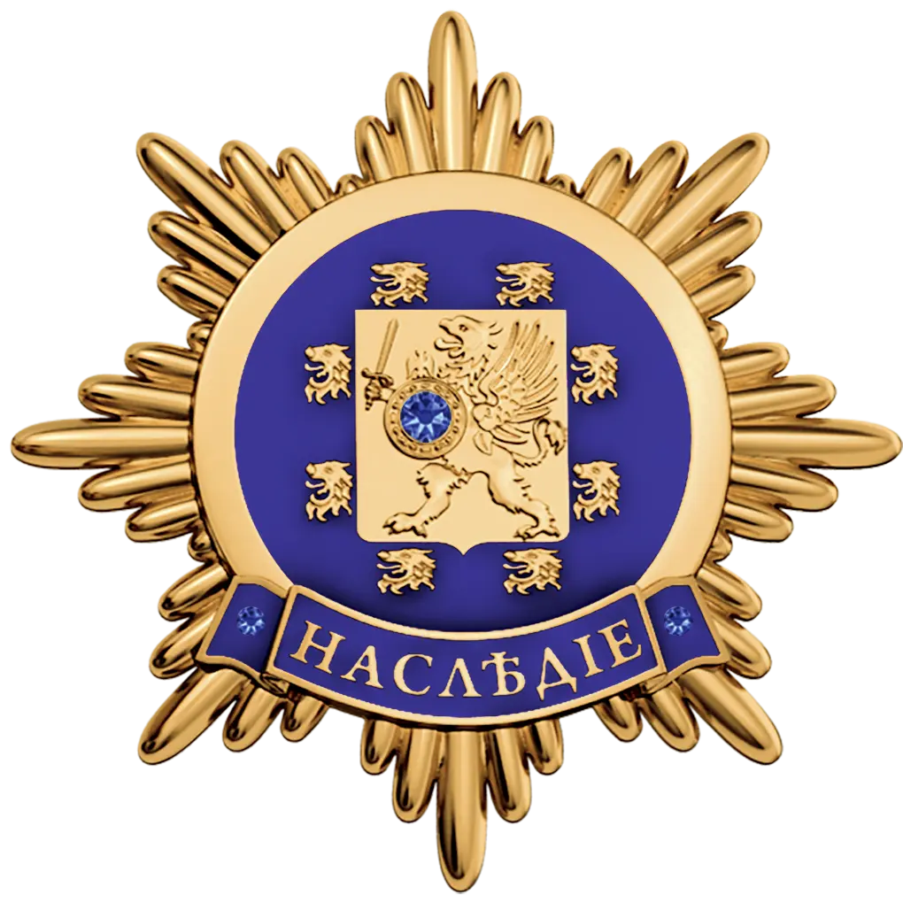 Знак «Наследие»